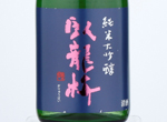 Garyubai Junmai Daiginjo Bizenomachi,2019