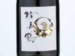 Bouchotsuru Junmai Daiginjo Yamadanishiki35,2019