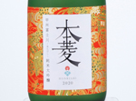 Koshu Fujikawa Honbishi Junmai Daiginjo,2020