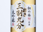 Shochikubai Daiginjo Migaki Sanwarikyuubu,2019