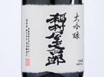 Inamurayabunshiro Daiginjo,2019