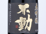 Fudoh Daiginjo Yamadanishiki 35%,2020