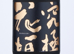 Kyukyoku No Hanagaki Daiginjo,2019