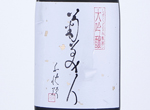 Kikubijin Daiginjo Shizukudori Tobinkakoi,2019