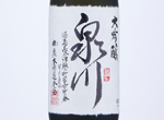 Izumikawa Daiginjo,2020