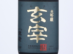 Daiginjo Gensai,2019