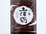 Daiginjo Genshu Tenpyo 720,2019