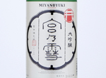 Miyanoyuki Daiginjo,2020
