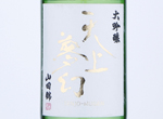 Tenjo-Mugen Daiginjo Yamadanishiki,2018