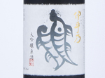 Iono Daiginjo-genshu,2019