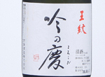 Oumon Ginnoyorokobi Daiginjo,2018