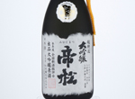 Mikadomatsu Daiginjo Genshu,2020