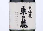 Daiginjo Azumanofumoto,2019