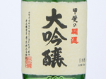 Kaino Kaiun Daiginjo,2019