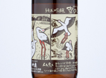 Chikusen Junmai Ginjo Kounotori,2013