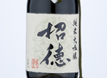 Shoutoku Junmai Daiginjo Kimoto Koshu,2014