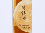 Narutotai Junmai Ginjo Genshu Daikoshu Tsukuyomi-sake,1991