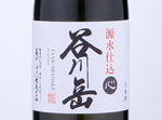 Tanigawadake Kokoro,2020