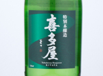 Tokubetsu Honjozo Kitaya,2020