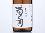 Kikunotsukasa Wanosake,2020
