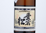 Atagonomatsu Tokubetsu Honjozo,2020