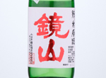 Kagamiyama Tokubetu Junmai Murokagensyu Omachi,2021