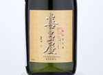 Tokubetsu Junmaishu Kitaya Premium,2020