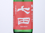 Shichida nanawarigobumigaki Shunyou,2020