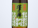 Sawanoi Junmai Genshu,2019