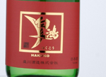 Hakuko Yondanshikomi Junmai Red Label,2020