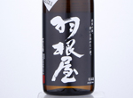 Haneya Ginjo Namagenshu,2021