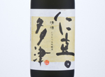 Nikitatsu Daiginjoshu,2020