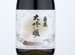 Kikuizumi Daiginjo,2020