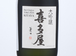 Daiginjo Tokujo Kitaya,2020