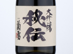 Kikuisami Daiginjo Hiden,2020