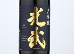 Daiginjo Mitsutake,2019