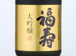 Fukuju Daiginjo Gold,2020