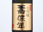 Taiheizan Daiginjo Juhonen,2020