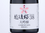 Echigo-zakura38 Daiginjo,2020