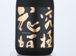 Kyukyoku no Hanagaki Daiginjo,2019