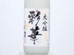Tokusen Kunizakari Saika Daiginjo,2020