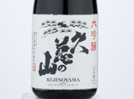 Daiginjo Kujinoyama,2021