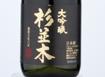 Suginamiki Daiginjo,2