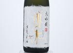 daiginjsansui,2021