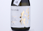Fujitaikan Gentei Daiginjo,2020
