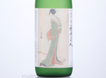 Nagasaki Bijin Daiginjo,2020