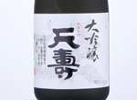 Daiginjo Tenju,2020