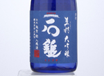 Ishizuchi Shinsei Daiginjo,2020