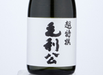 Moriko Daiginjo,2020