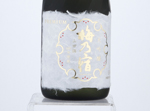 Umenoyado hakuhou Daiginjo,2021